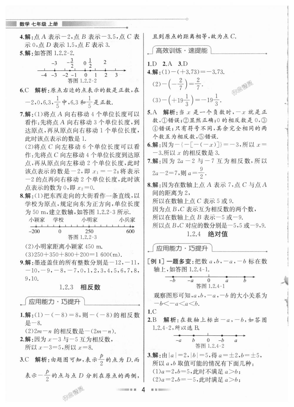 2018年教材解讀七年級(jí)數(shù)學(xué)上冊(cè)人教版 第3頁