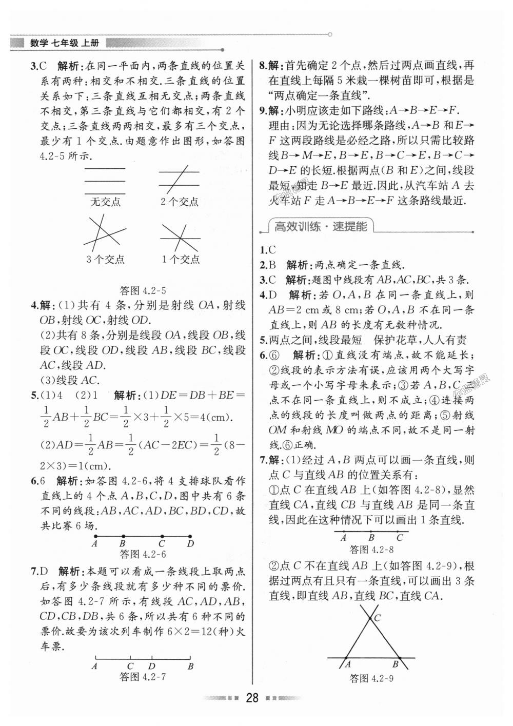 2018年教材解讀七年級數(shù)學(xué)上冊人教版 第27頁