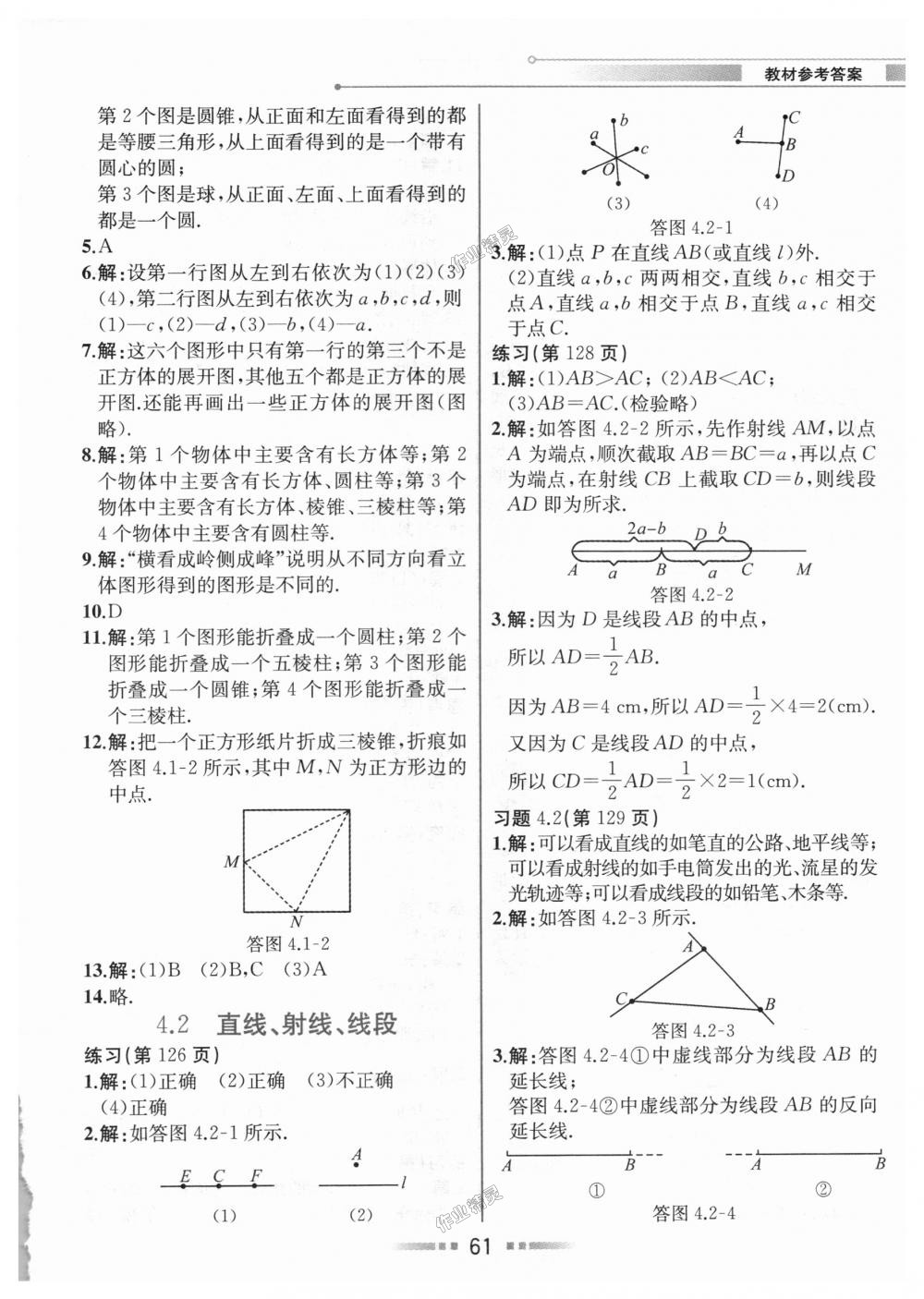 2018年教材解讀七年級數(shù)學上冊人教版 第60頁