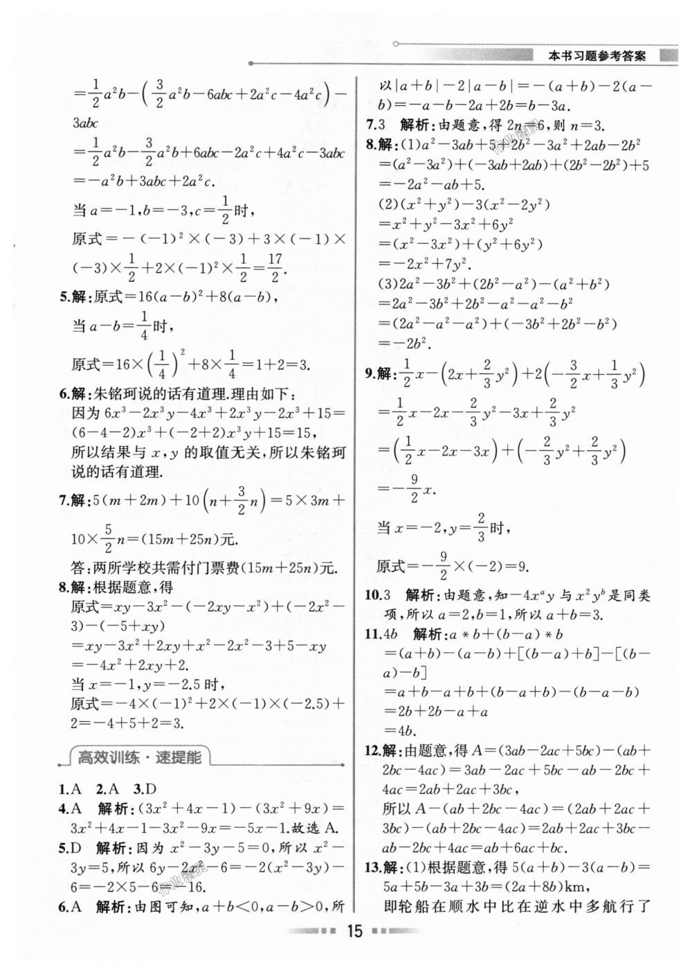 2018年教材解讀七年級數(shù)學(xué)上冊人教版 第14頁