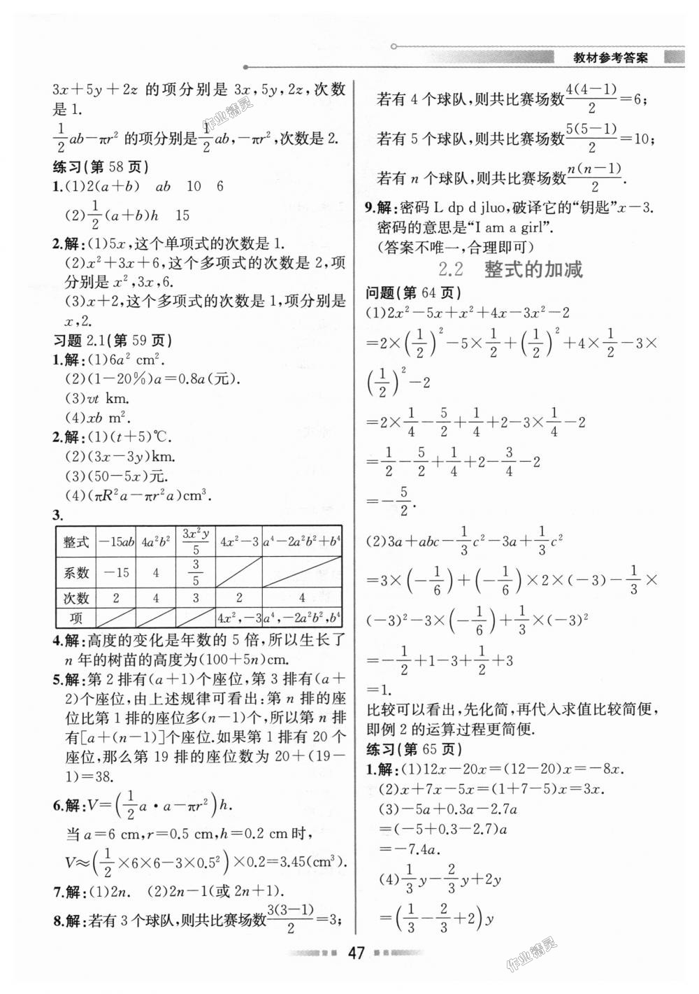 2018年教材解讀七年級數(shù)學(xué)上冊人教版 第46頁