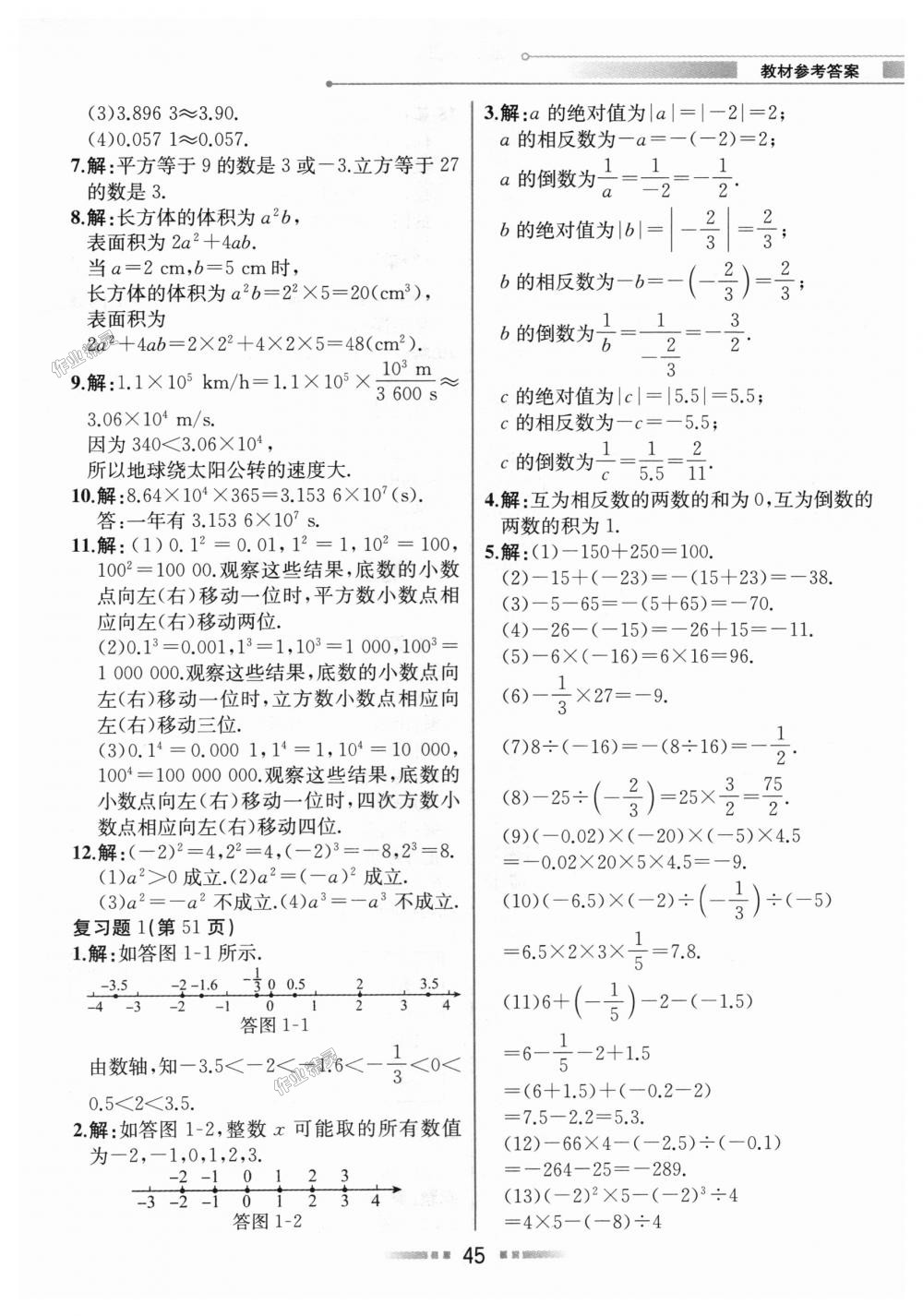 2018年教材解讀七年級數(shù)學上冊人教版 第44頁