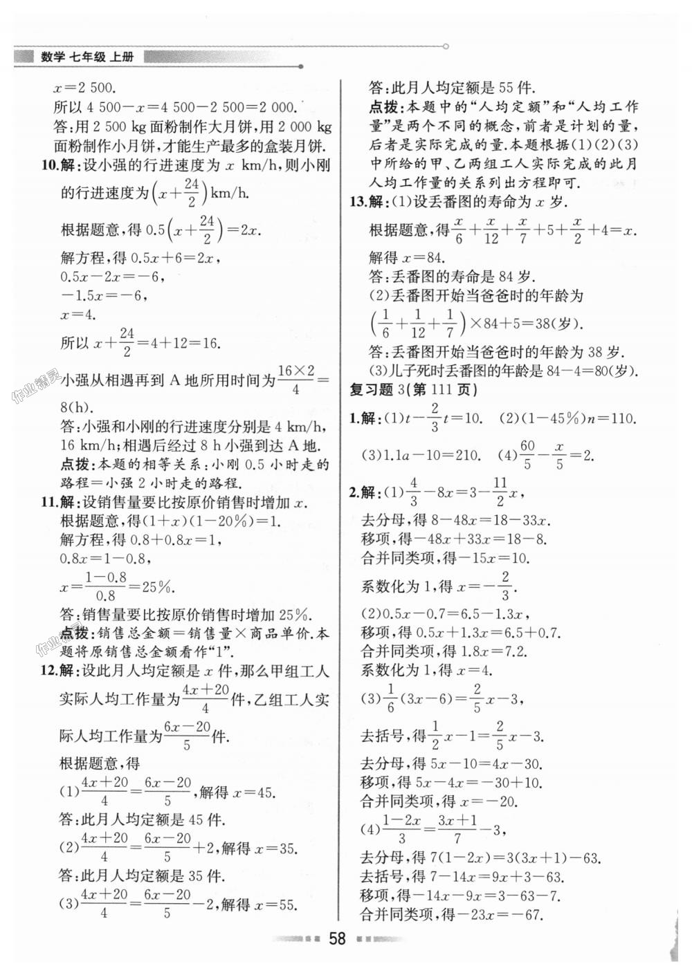 2018年教材解讀七年級數(shù)學上冊人教版 第57頁