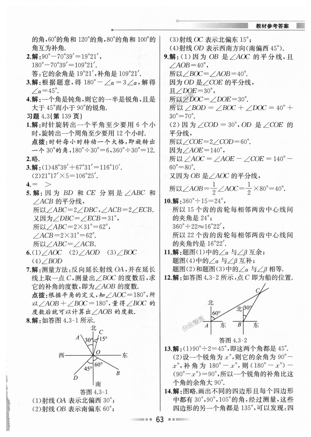 2018年教材解讀七年級數(shù)學上冊人教版 第62頁