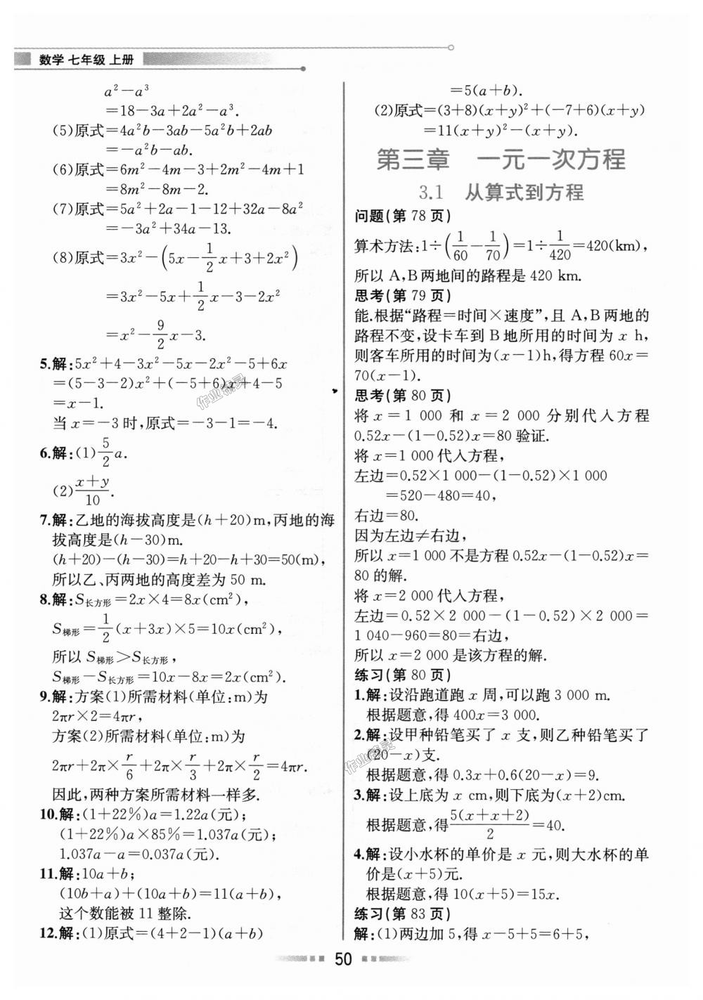 2018年教材解讀七年級數(shù)學上冊人教版 第49頁