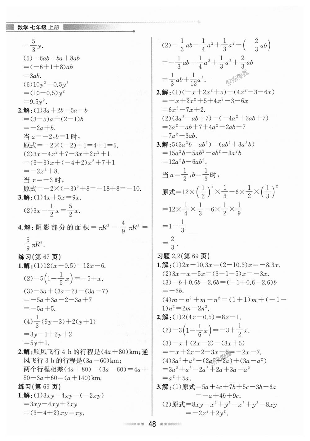 2018年教材解讀七年級(jí)數(shù)學(xué)上冊(cè)人教版 第47頁(yè)