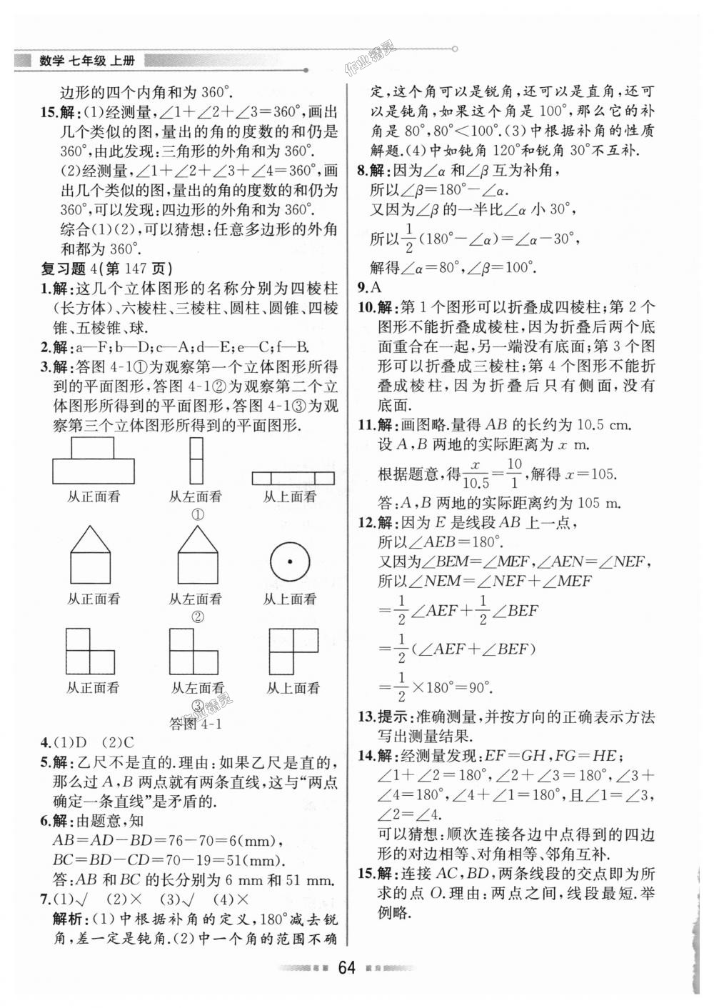 2018年教材解讀七年級數(shù)學上冊人教版 第63頁