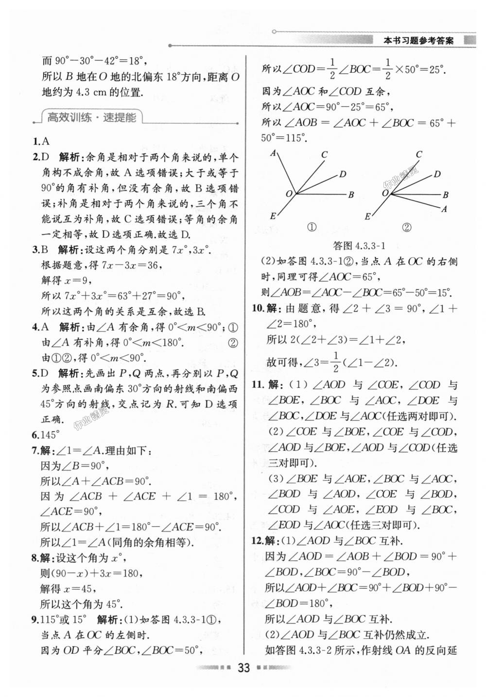 2018年教材解讀七年級(jí)數(shù)學(xué)上冊(cè)人教版 第32頁(yè)