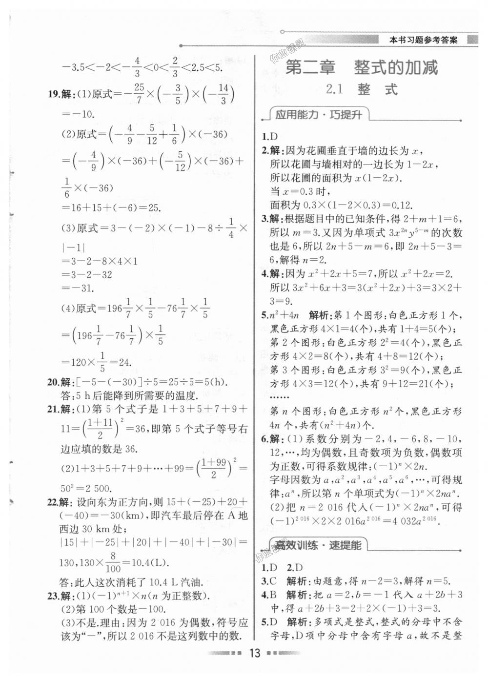 2018年教材解讀七年級數(shù)學上冊人教版 第12頁