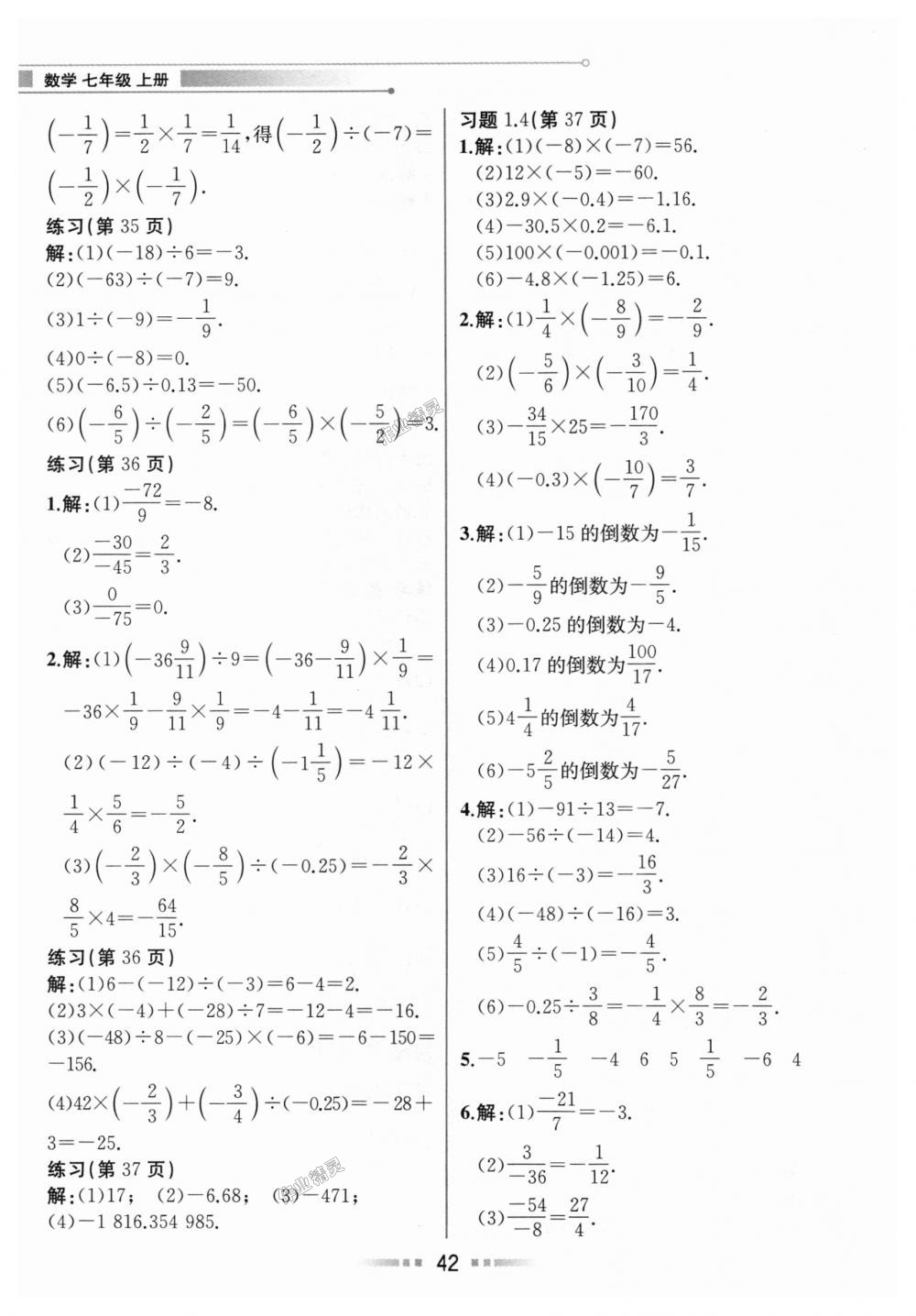 2018年教材解讀七年級數(shù)學(xué)上冊人教版 第41頁