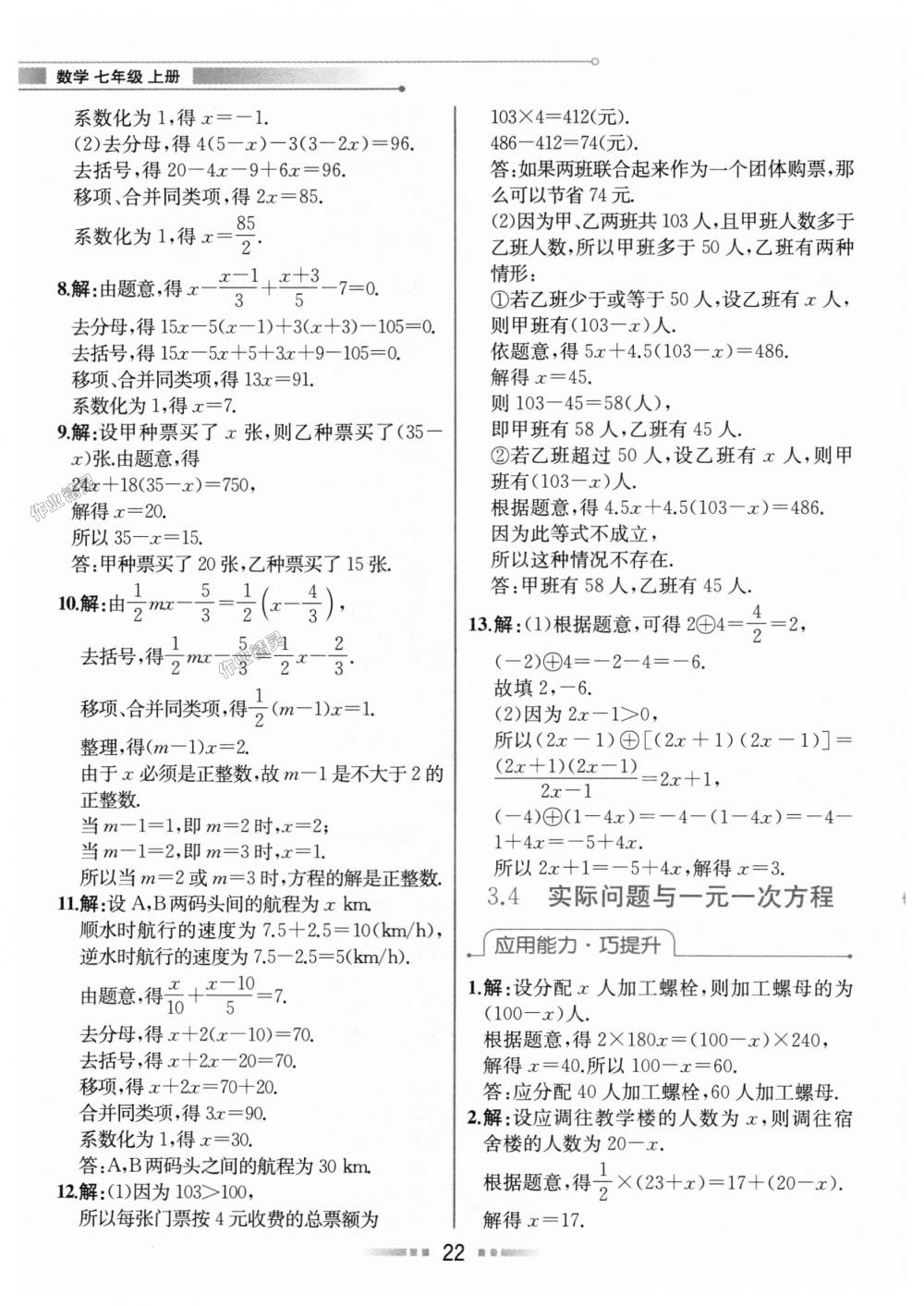 2018年教材解讀七年級數學上冊人教版 第21頁