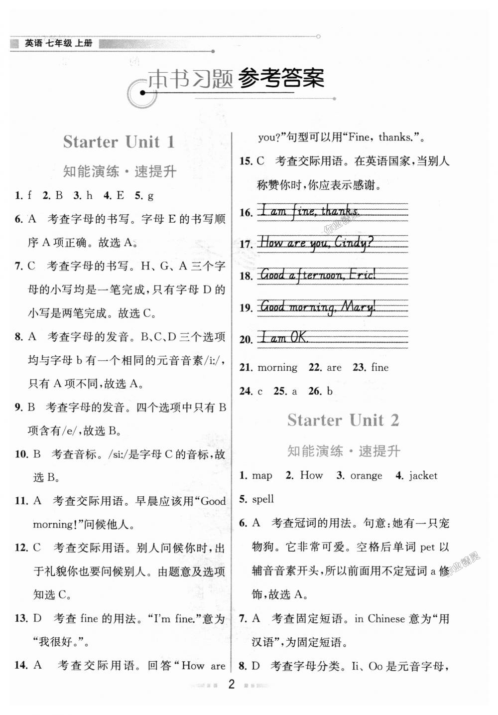 2018年教材解读七年级英语上册人教版 第1页