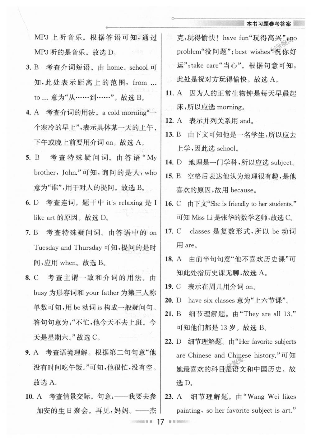 2018年教材解读七年级英语上册人教版 第16页