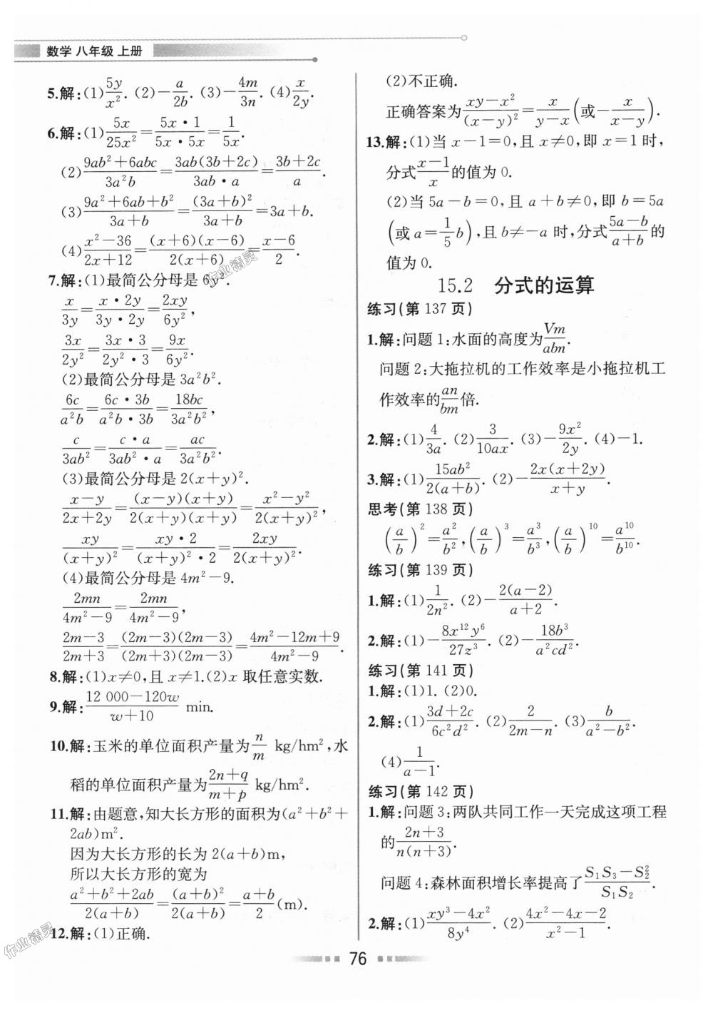 2018年教材解讀八年級數(shù)學(xué)上冊人教版 第75頁