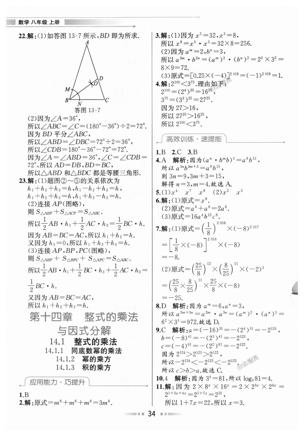 2018年教材解讀八年級(jí)數(shù)學(xué)上冊(cè)人教版 第33頁(yè)