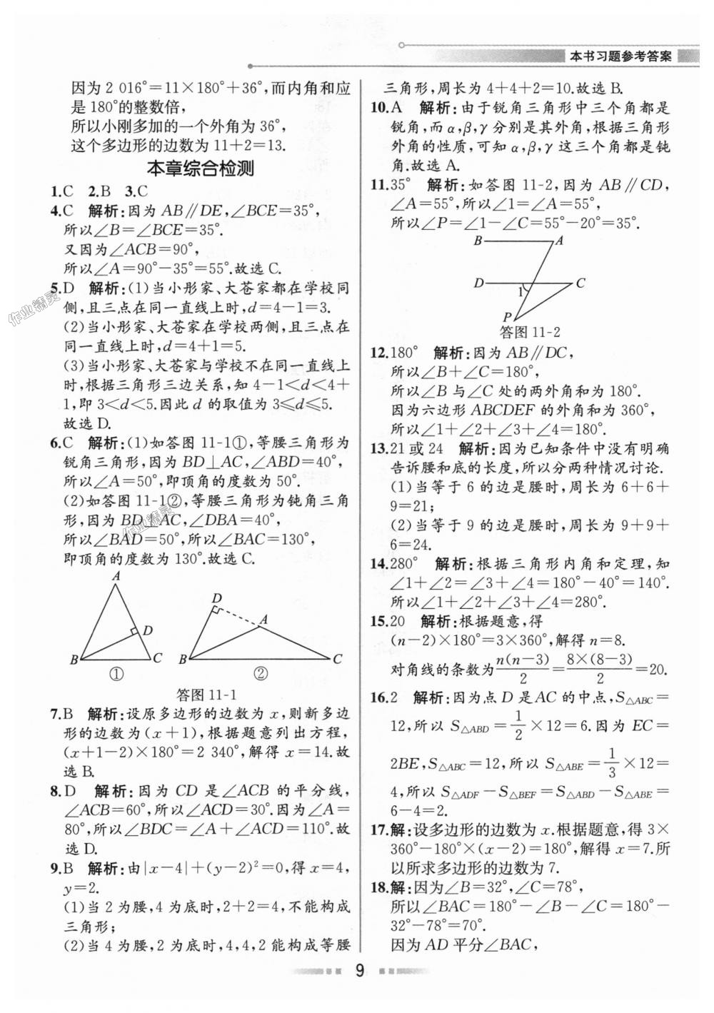 2018年教材解讀八年級數(shù)學(xué)上冊人教版 第8頁