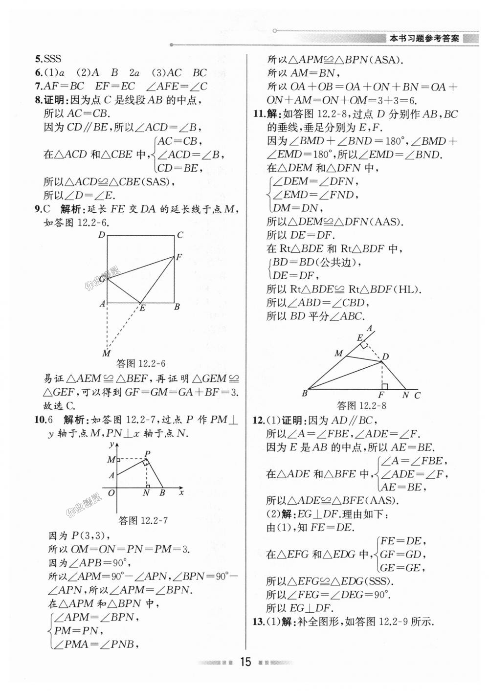 2018年教材解讀八年級數(shù)學(xué)上冊人教版 第14頁