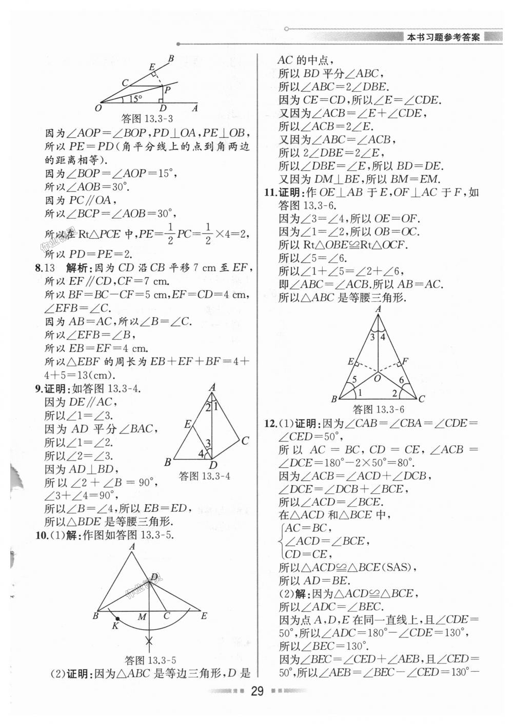 2018年教材解讀八年級(jí)數(shù)學(xué)上冊人教版 第28頁