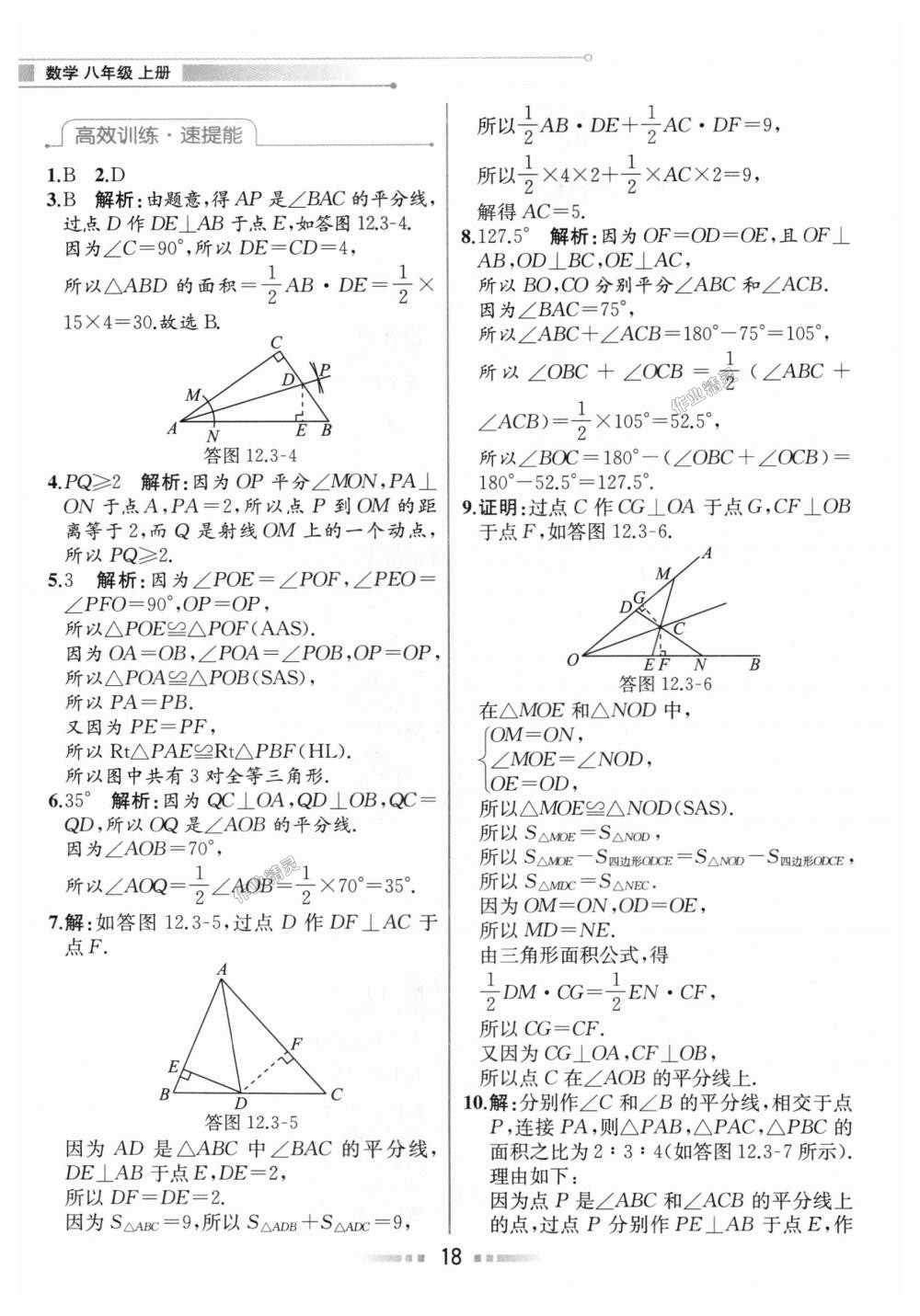 2018年教材解讀八年級(jí)數(shù)學(xué)上冊(cè)人教版 第17頁