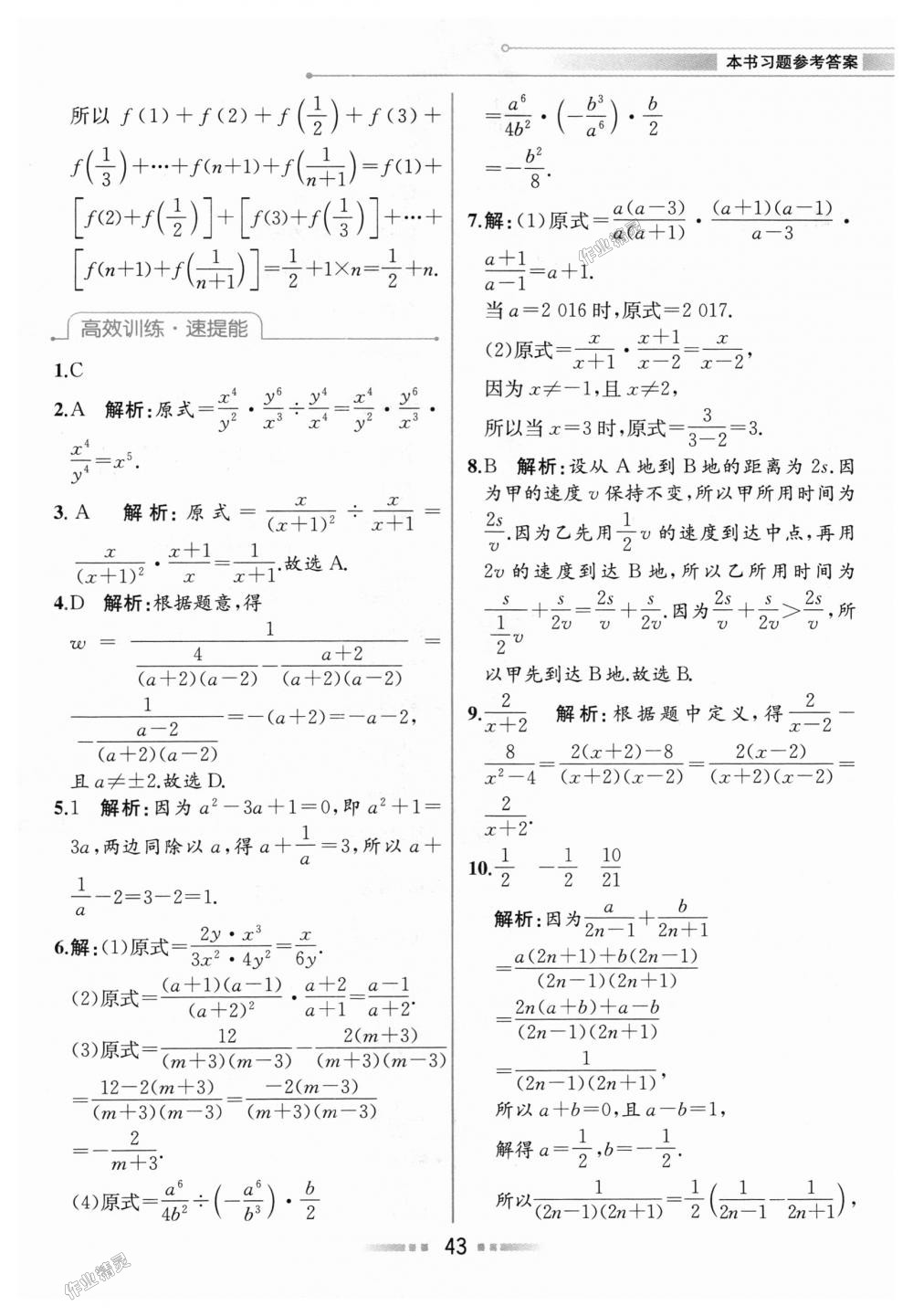 2018年教材解讀八年級數(shù)學(xué)上冊人教版 第42頁