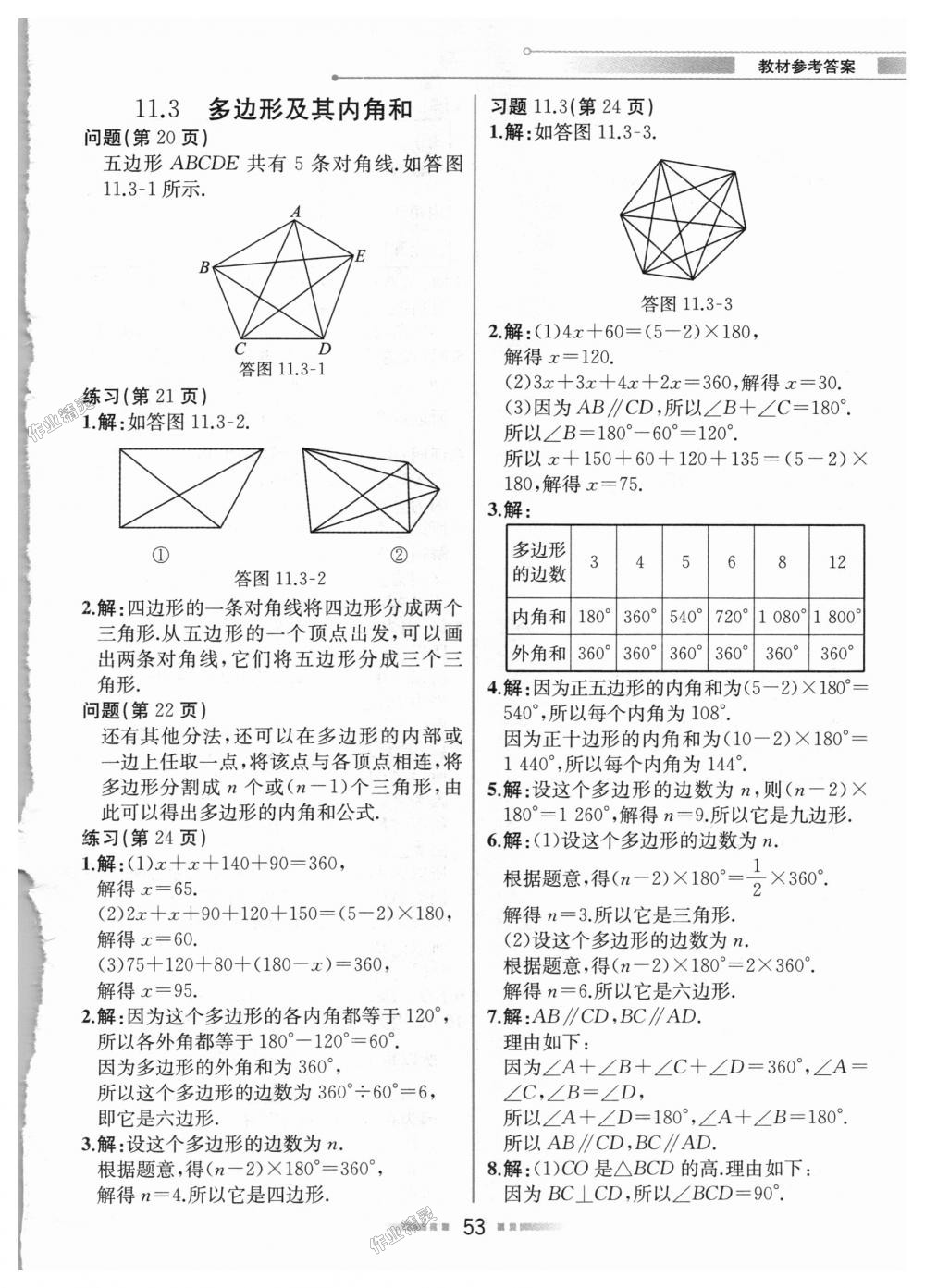 2018年教材解讀八年級數(shù)學(xué)上冊人教版 第52頁