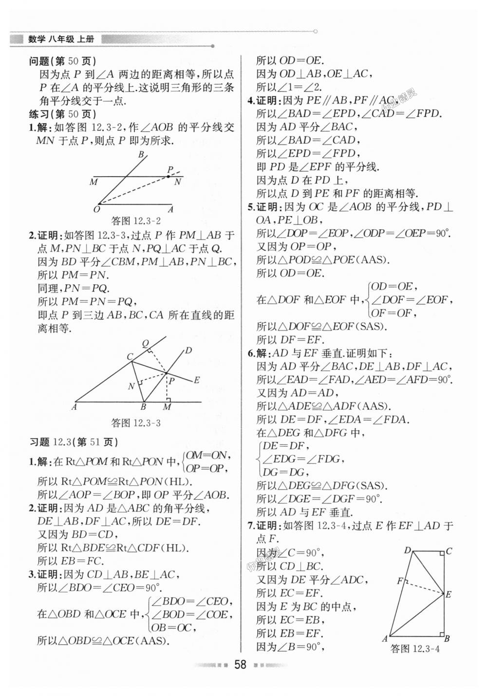 2018年教材解讀八年級數(shù)學(xué)上冊人教版 第57頁