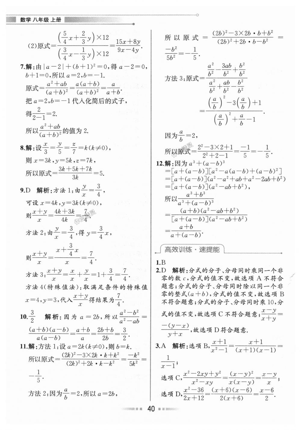 2018年教材解讀八年級(jí)數(shù)學(xué)上冊(cè)人教版 第39頁(yè)