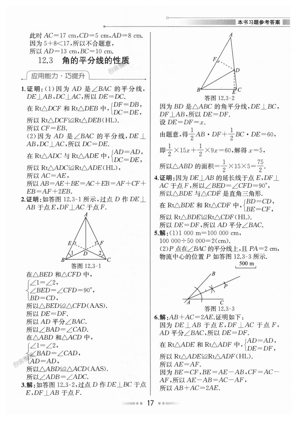 2018年教材解讀八年級數學上冊人教版 第16頁