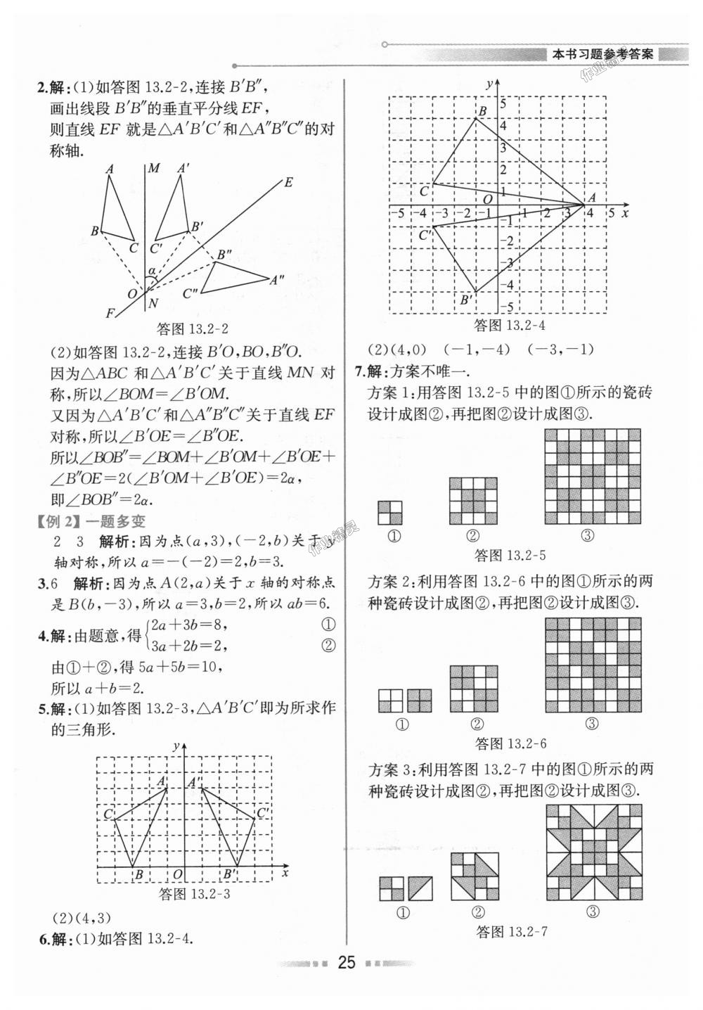 2018年教材解讀八年級數(shù)學(xué)上冊人教版 第24頁