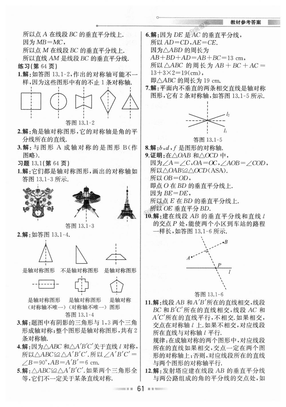 2018年教材解讀八年級(jí)數(shù)學(xué)上冊(cè)人教版 第60頁(yè)