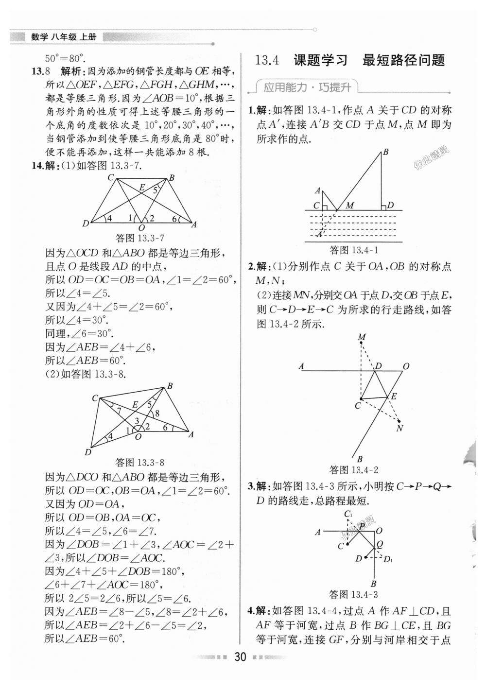 2018年教材解讀八年級數學上冊人教版 第29頁