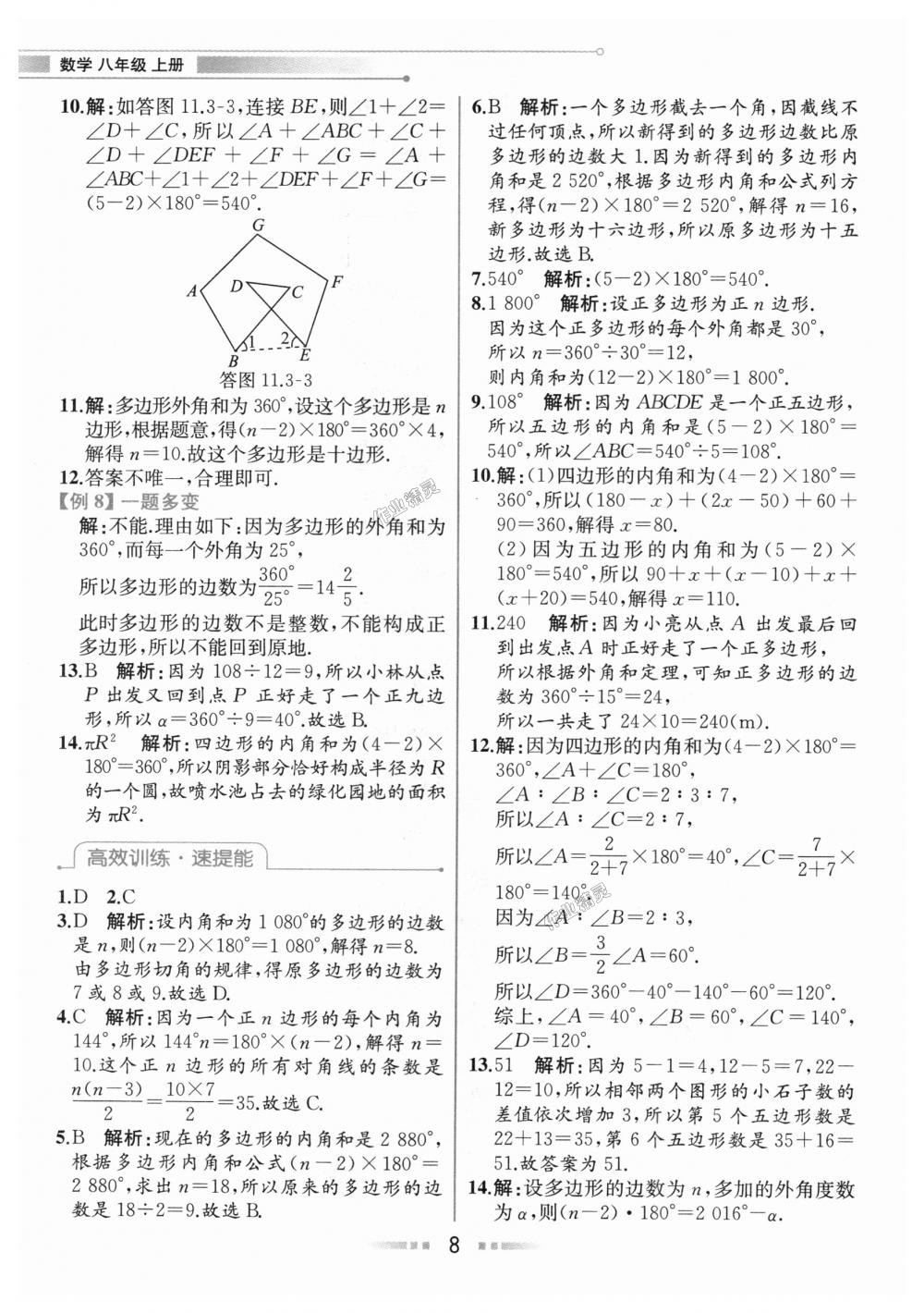 2018年教材解讀八年級數(shù)學(xué)上冊人教版 第7頁