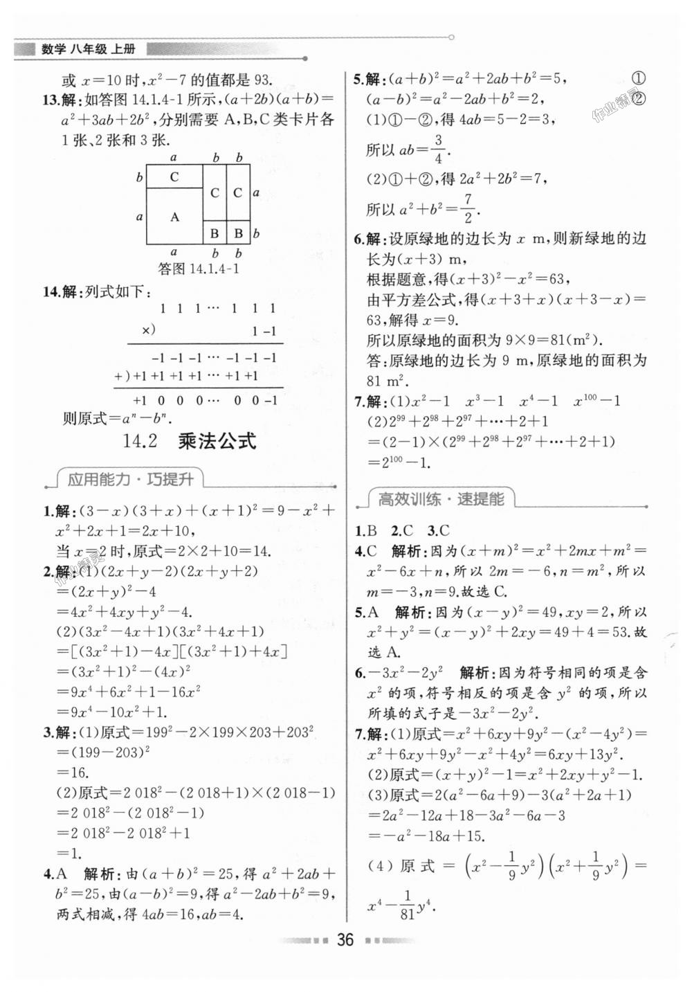 2018年教材解讀八年級數(shù)學(xué)上冊人教版 第35頁