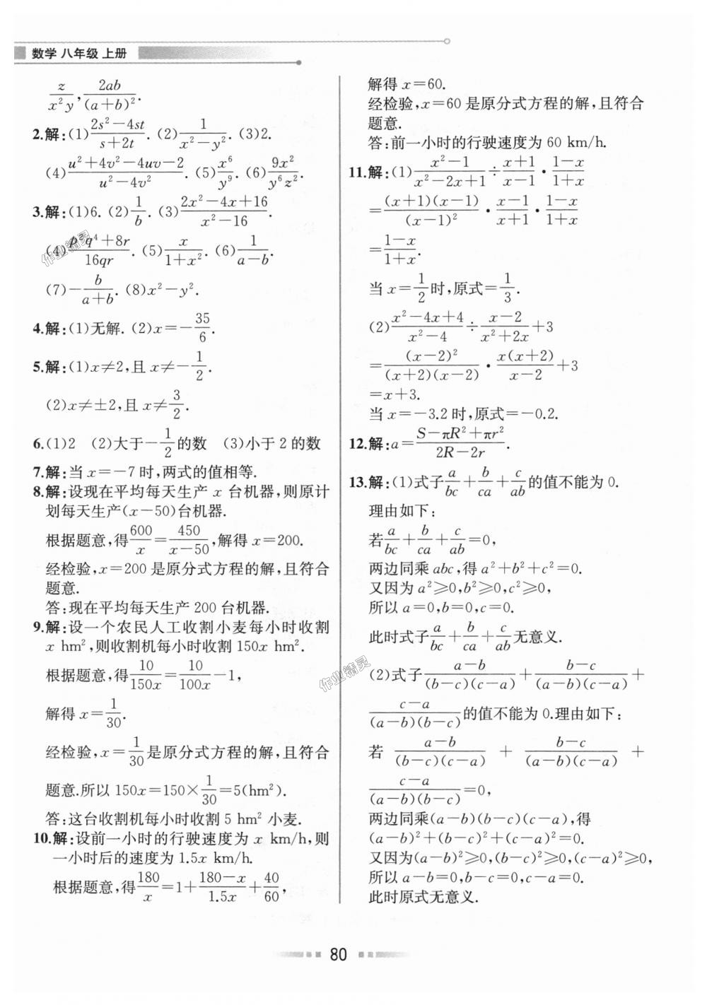 2018年教材解讀八年級(jí)數(shù)學(xué)上冊(cè)人教版 第79頁(yè)