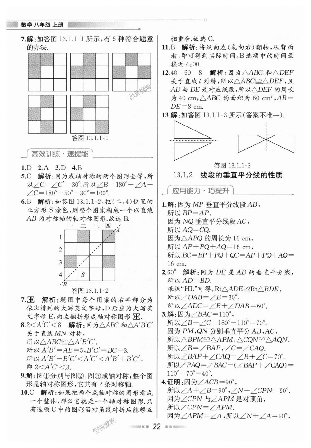 2018年教材解讀八年級(jí)數(shù)學(xué)上冊(cè)人教版 第21頁(yè)