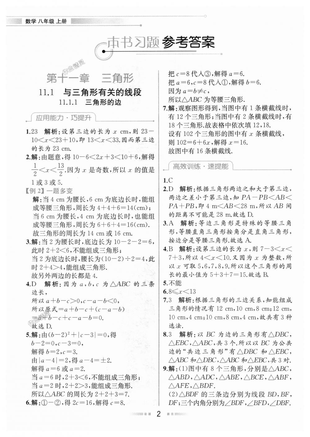 2018年教材解讀八年級數(shù)學(xué)上冊人教版 第1頁