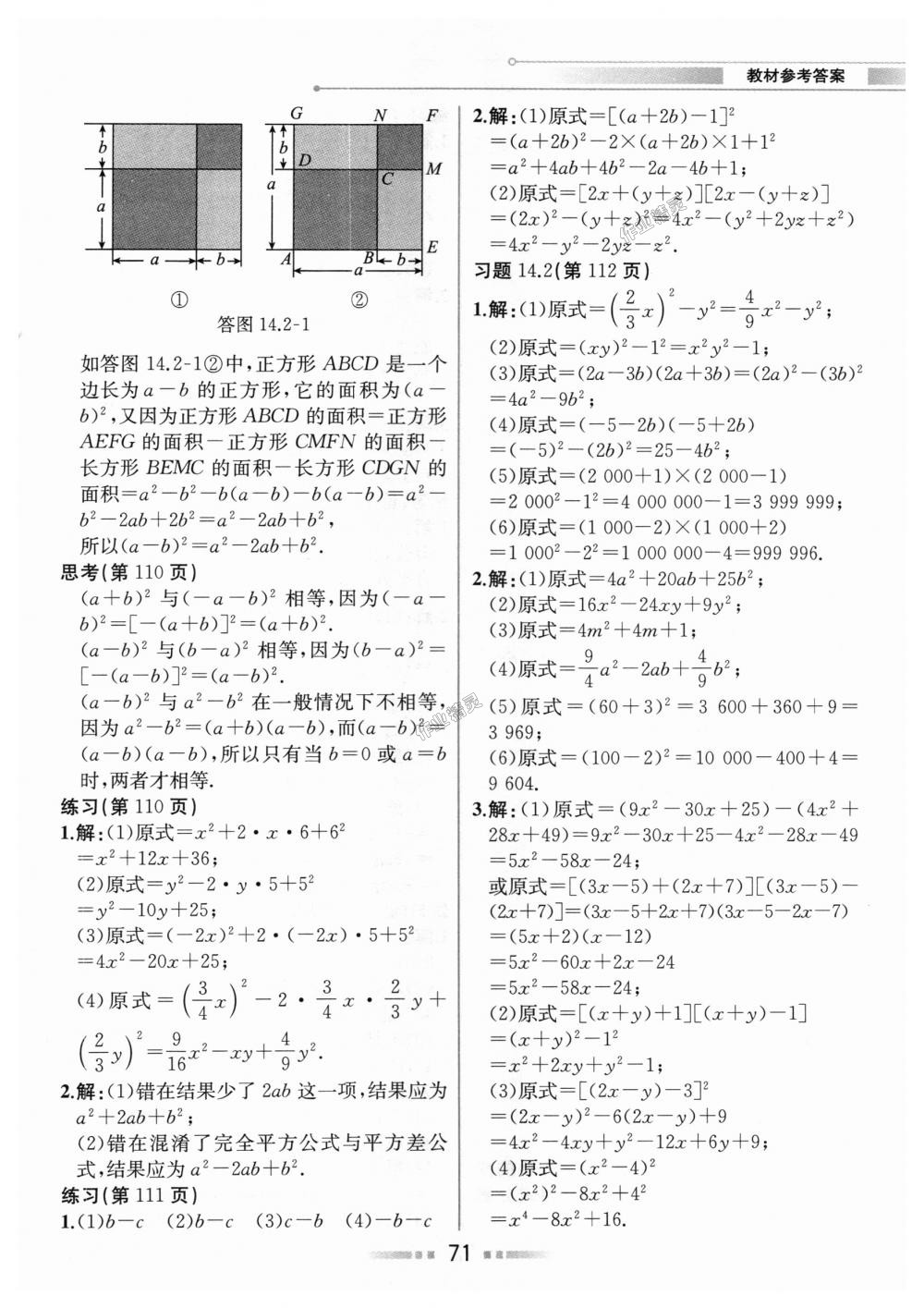 2018年教材解讀八年級數(shù)學上冊人教版 第70頁