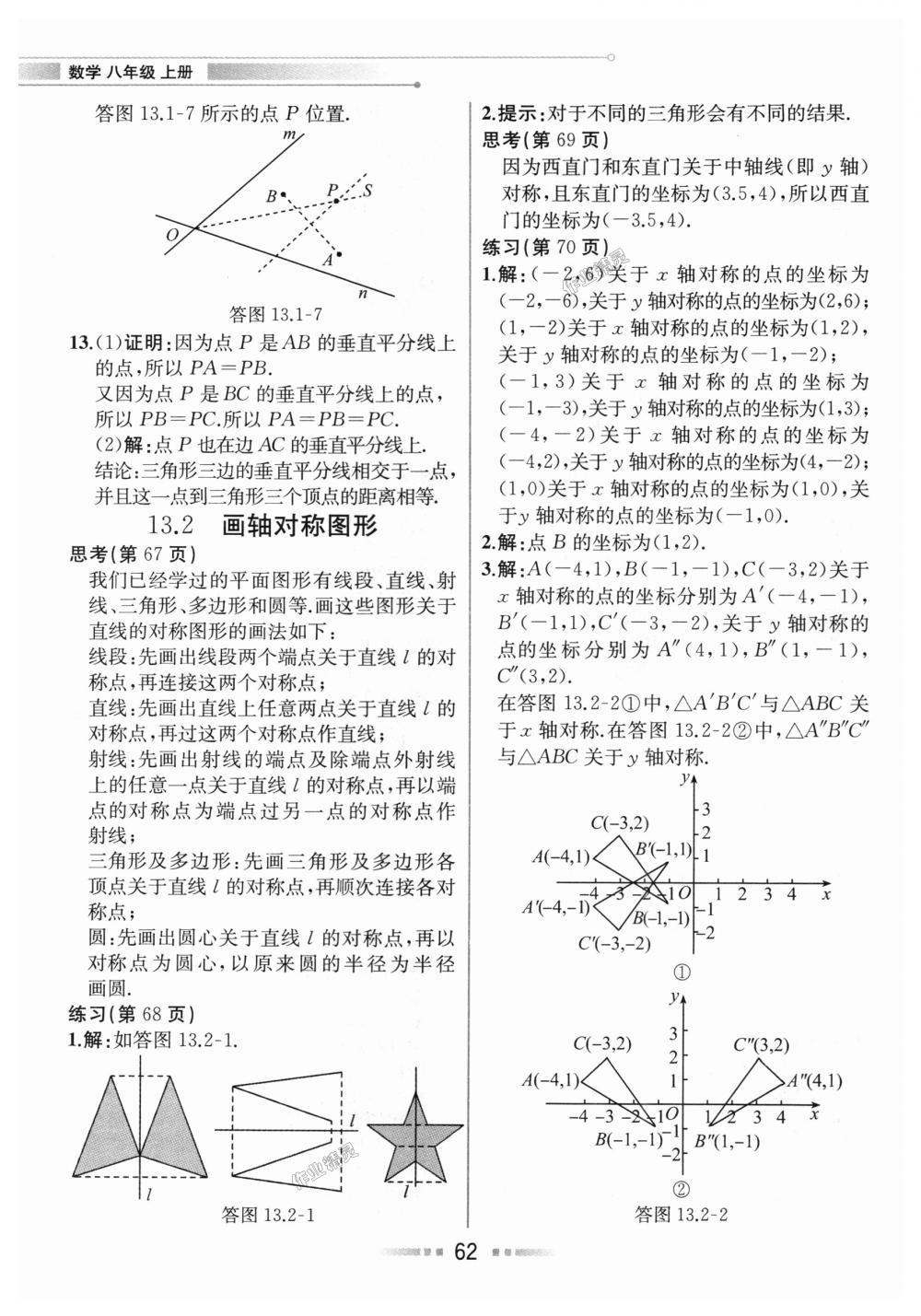 2018年教材解讀八年級(jí)數(shù)學(xué)上冊(cè)人教版 第61頁(yè)