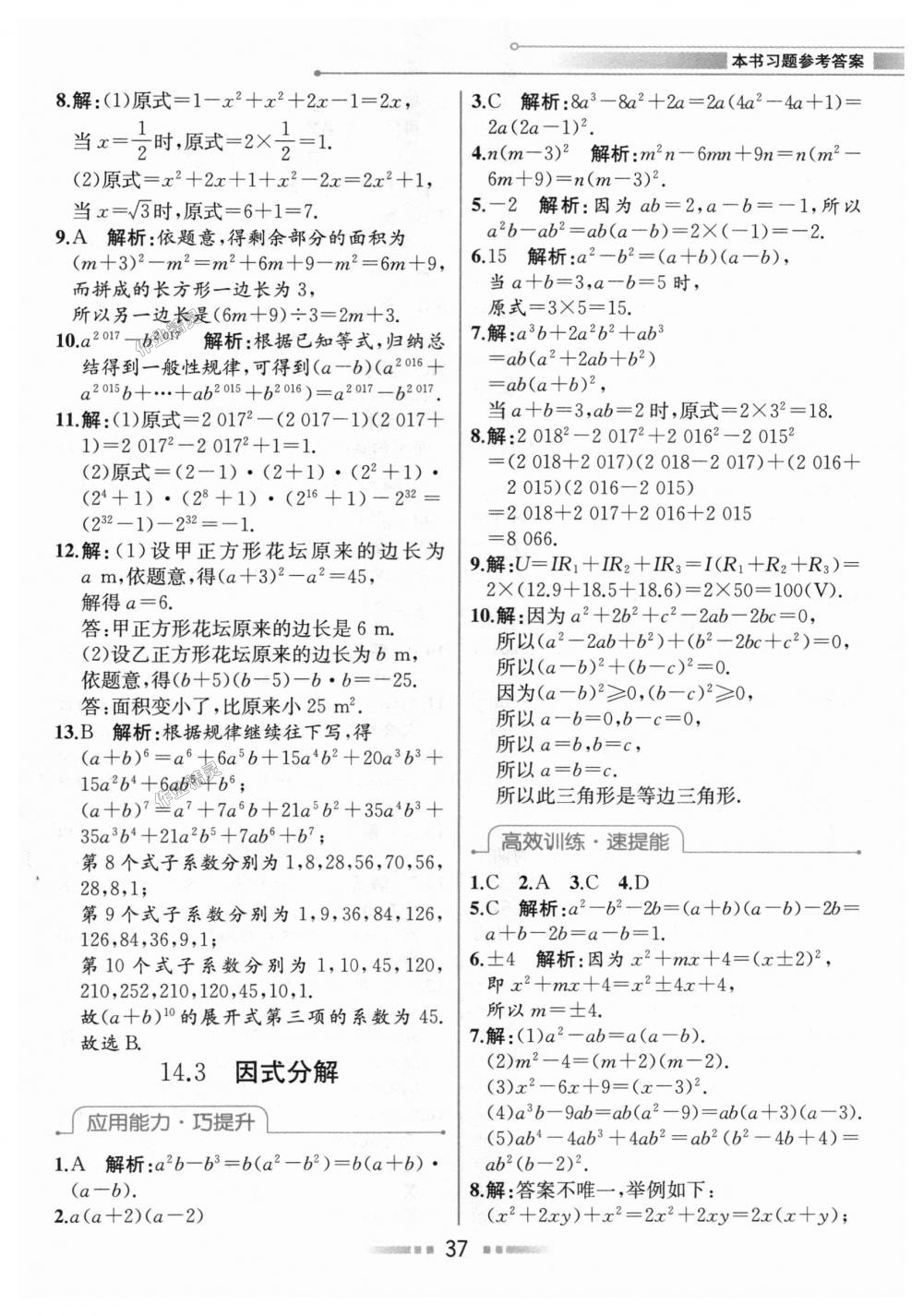 2018年教材解讀八年級數(shù)學上冊人教版 第36頁