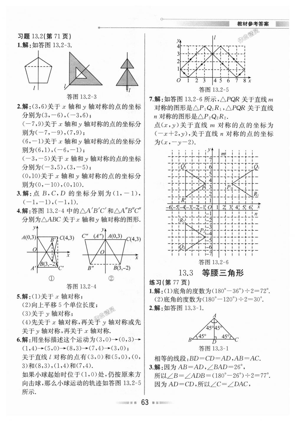 2018年教材解讀八年級(jí)數(shù)學(xué)上冊(cè)人教版 第62頁(yè)