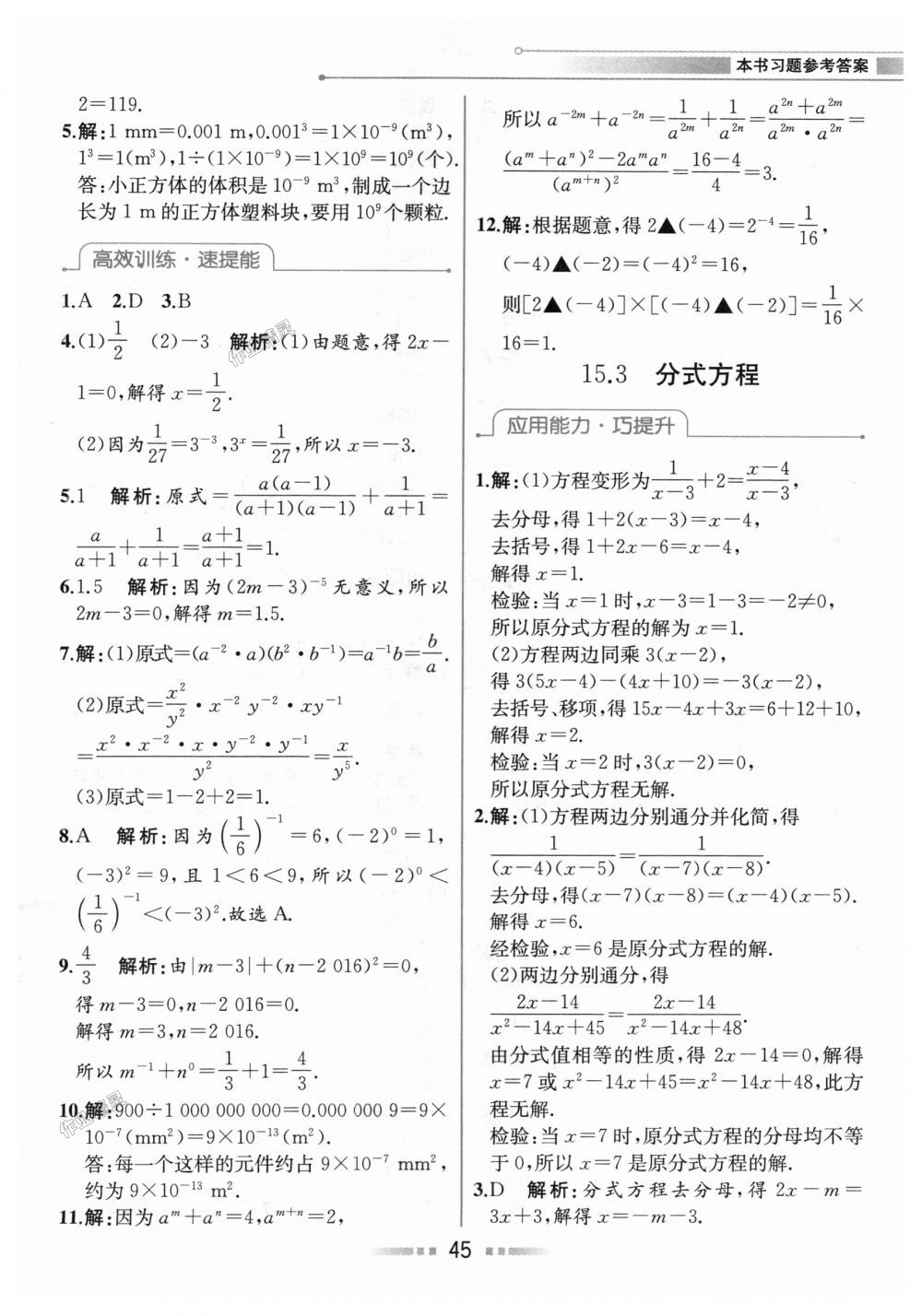 2018年教材解讀八年級數(shù)學上冊人教版 第44頁