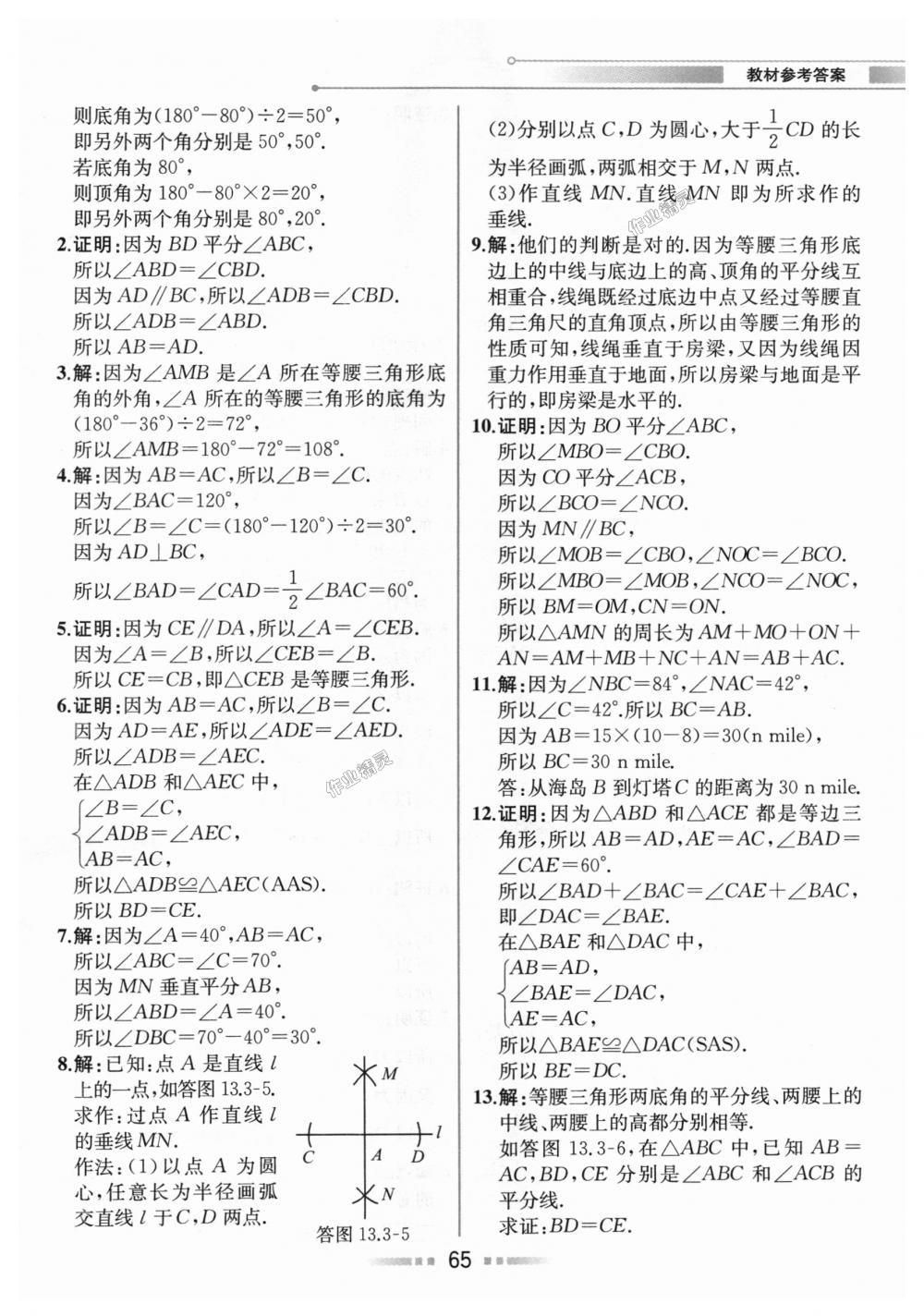 2018年教材解讀八年級數(shù)學上冊人教版 第64頁