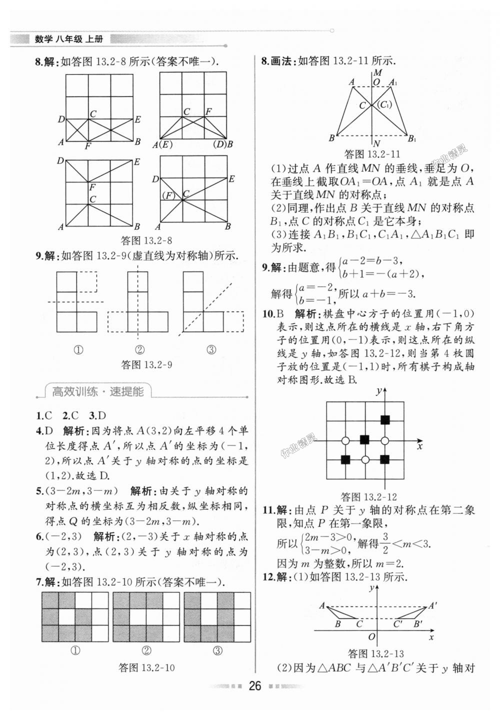 2018年教材解讀八年級數(shù)學(xué)上冊人教版 第25頁