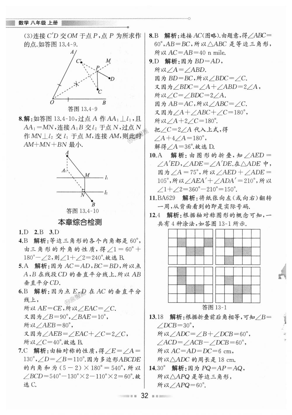 2018年教材解讀八年級數(shù)學上冊人教版 第31頁