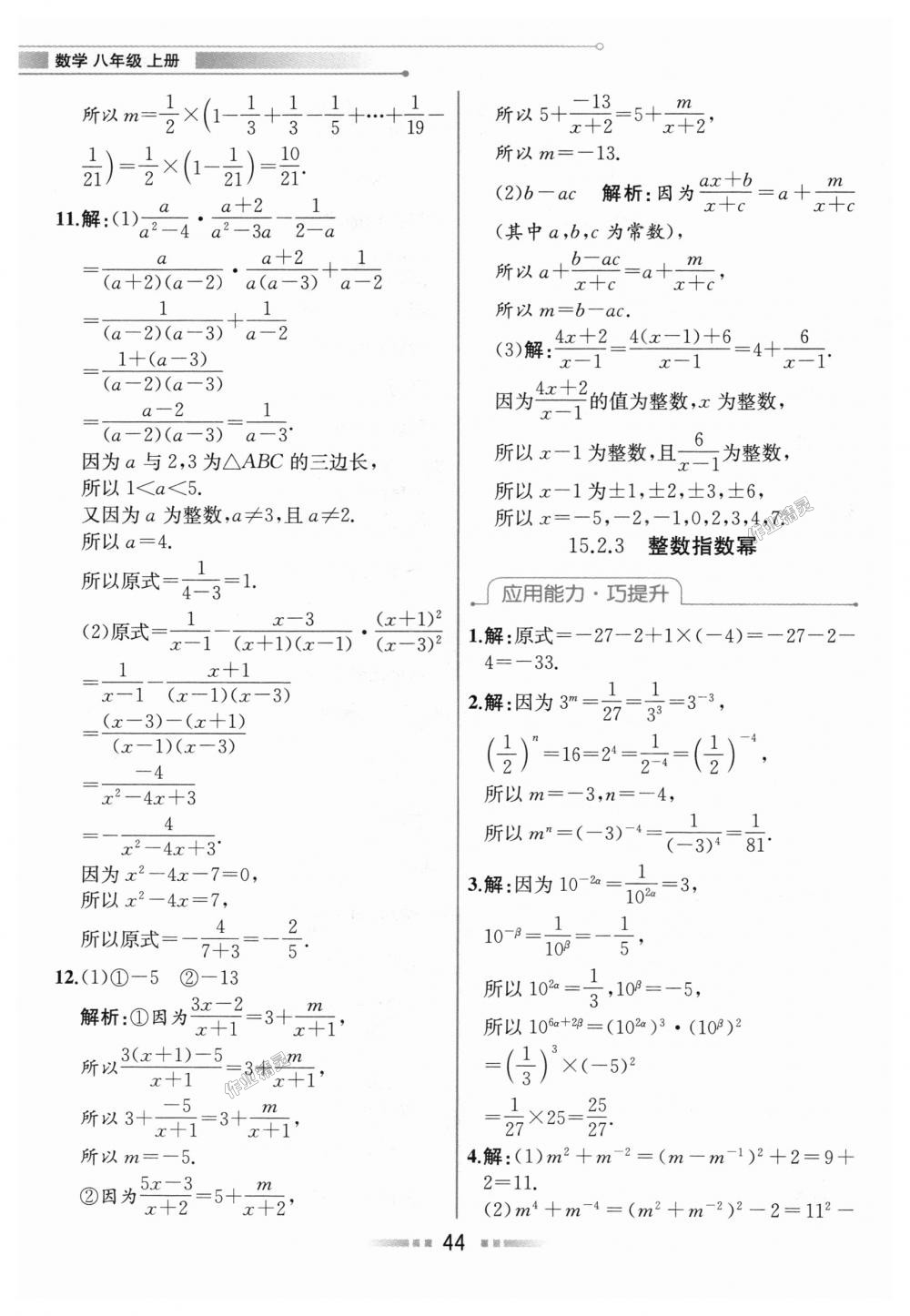 2018年教材解讀八年級數(shù)學(xué)上冊人教版 第43頁