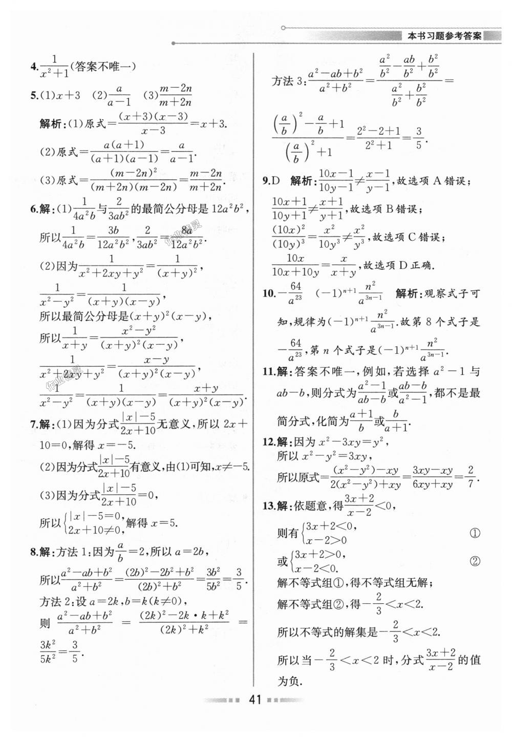 2018年教材解讀八年級(jí)數(shù)學(xué)上冊(cè)人教版 第40頁(yè)