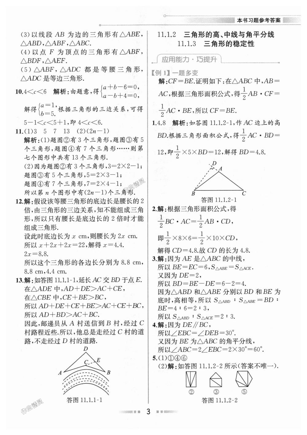 2018年教材解讀八年級(jí)數(shù)學(xué)上冊(cè)人教版 第2頁(yè)