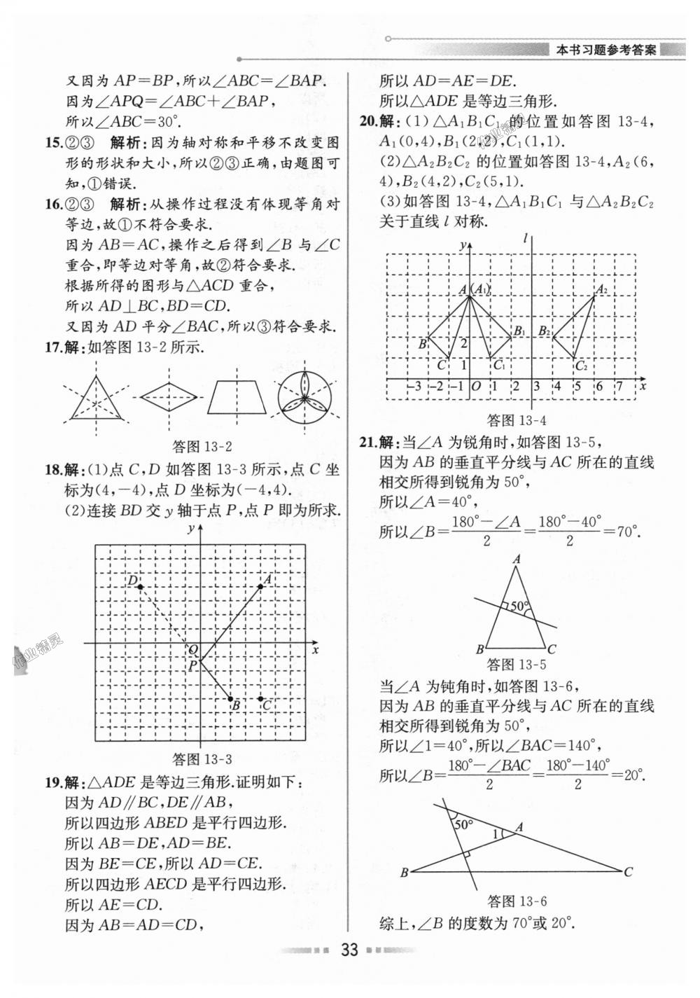 2018年教材解讀八年級數(shù)學(xué)上冊人教版 第32頁