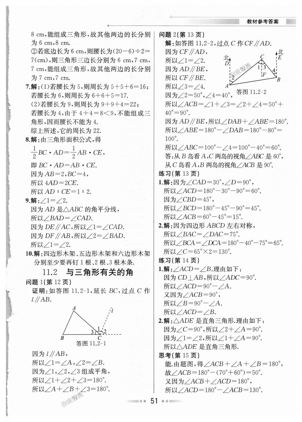 2018年教材解讀八年級數(shù)學上冊人教版 第50頁