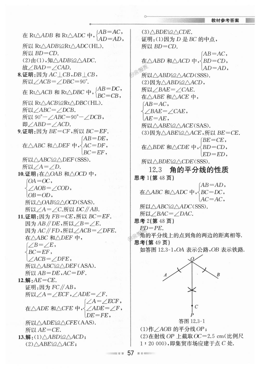 2018年教材解讀八年級數(shù)學(xué)上冊人教版 第56頁